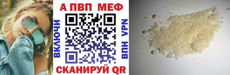 APVP кристаллы Калач